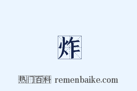 轟炸機是什么意思的图片